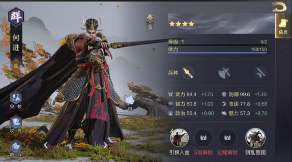 率土之滨何进怎么配将