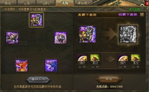 攻城掠地周诸用什么套装