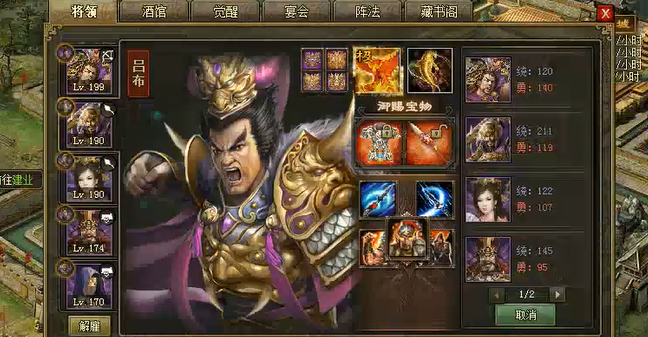 攻城掠地吕布套装如何搭配