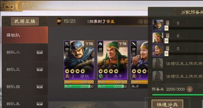 三国志战略版的部队数如何增加