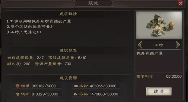 三国志战略版高级建筑物有什么用