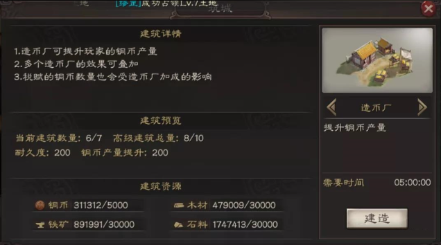 三国志战略版高级建筑物有什么用