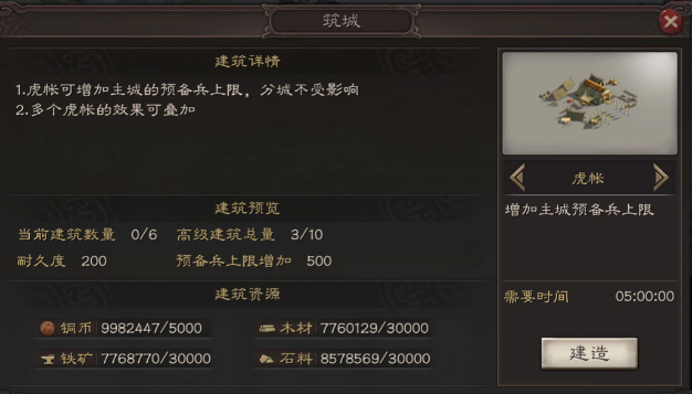 三国志战略版高级建筑物有什么用