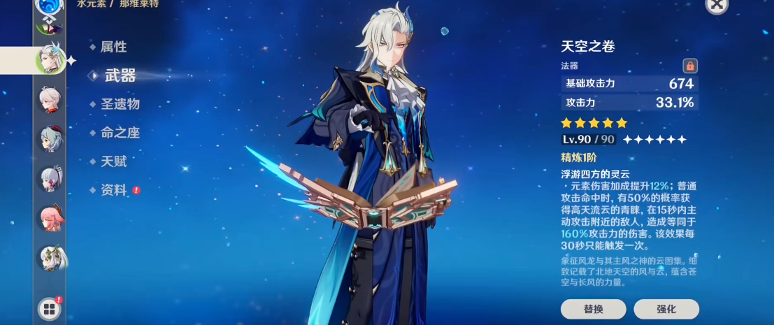 原神莫娜用什么武器 原神莫娜用什么武器