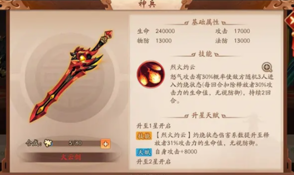 少年三国志2曹节用什么红神兵