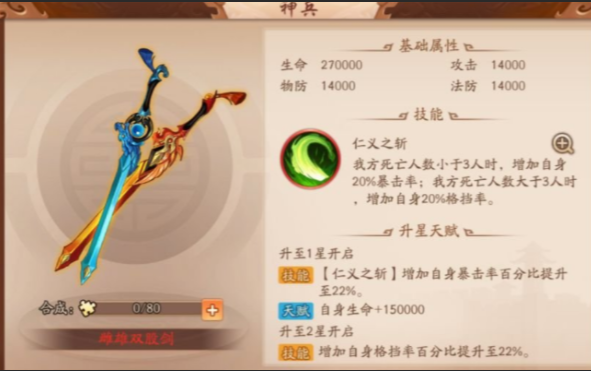 少年三国志2曹节用什么红神兵