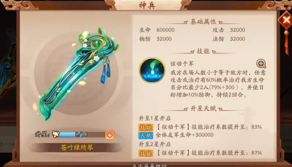 少年三国志2神乒怎么搭配
