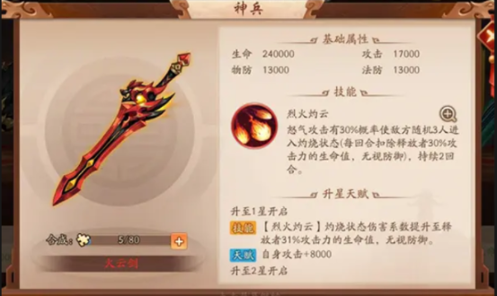 少年三国志2陆逊用什么神兵