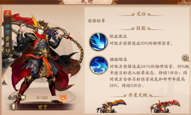 少年三国志2陆逊和甘宁哪个好