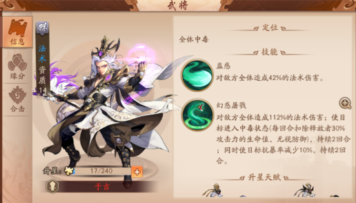 少年三国志2于吉搭配什么符