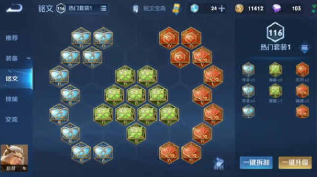 王者荣耀后羿怎么出铭文与出装