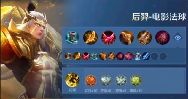 王者荣耀后羿怎么出铭文与出装