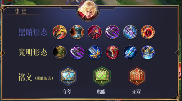 王者荣耀李信怎么出装
