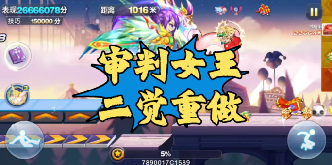 天天酷跑审判女王觉醒后怎么玩