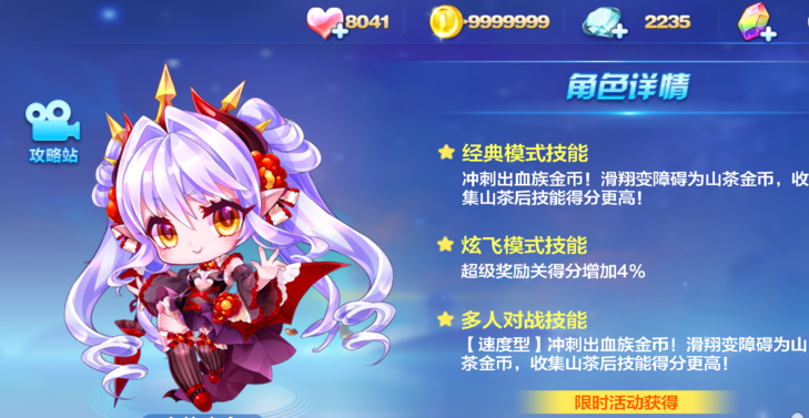 天天酷跑血族少女配什么坐骑