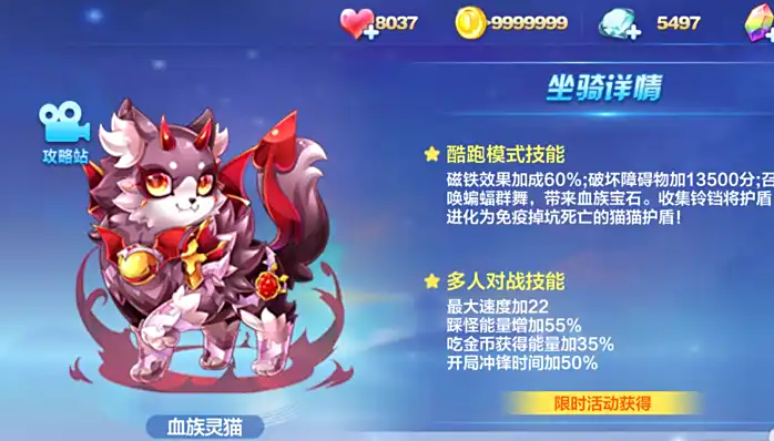 天天酷跑血族少女配什么坐骑
