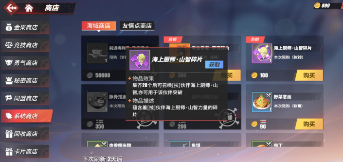 航海王热血航线鱼饵怎么获得