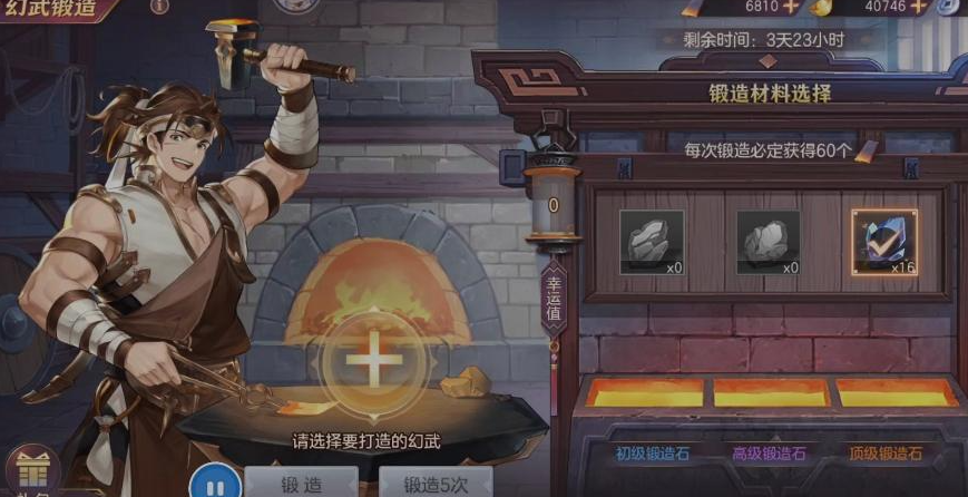 三国志幻想大陆幻武怎么打造装备