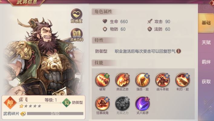 三国志幻想大陆蜀突怎么搭配