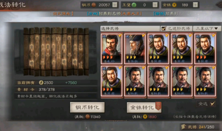三国志战略版如何快速战法点