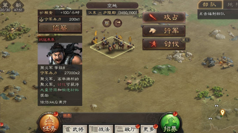 三国志战略版如何讨伐