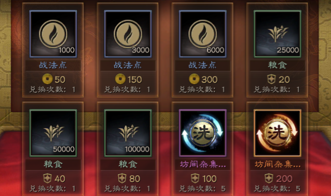 三国志战略版如何快速战法点