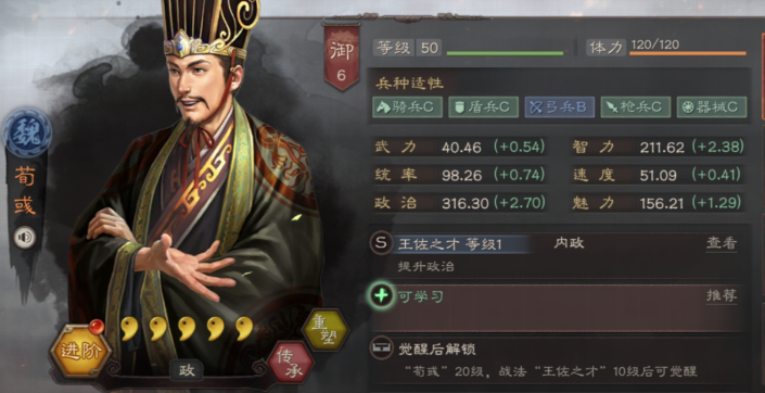 三国志战略版什么武将内政好