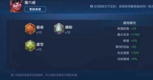 王者荣耀猪八戒怎么搭配铭文出装能减cd