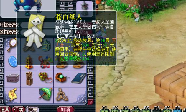 梦幻西游的苍白纸人什么用