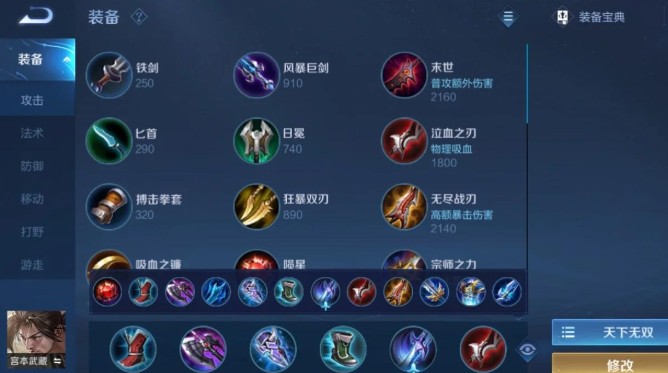 王者荣耀宫本上单怎么出装