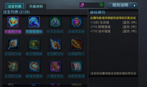 乱斗西游法宝如何获得