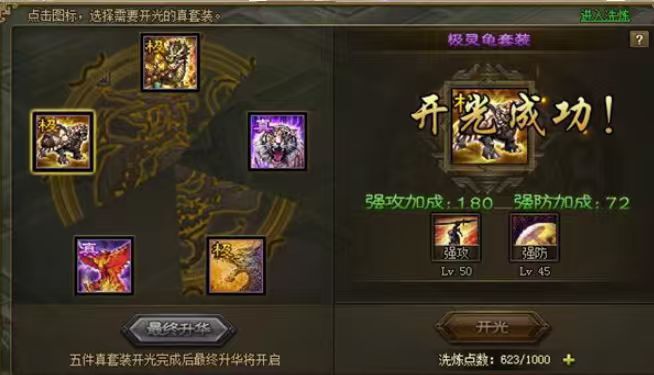 攻城掠地装备开光怎么开启