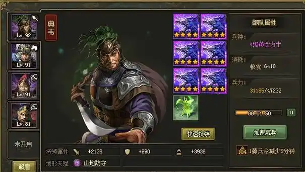 攻城掠地打张苞是怎么排将