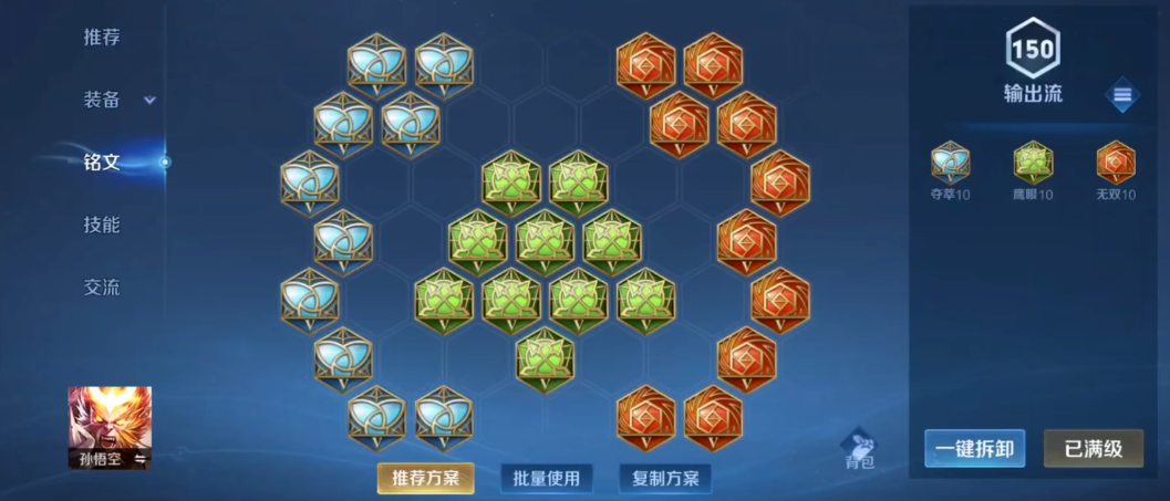 王者荣耀孙悟空怎么玩