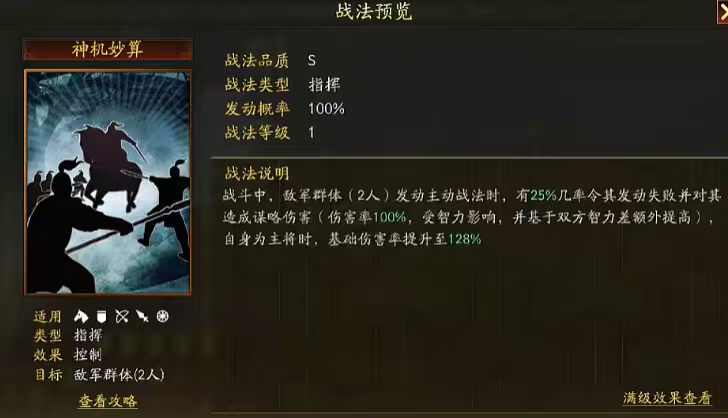 三国志战略版桃园强度如何