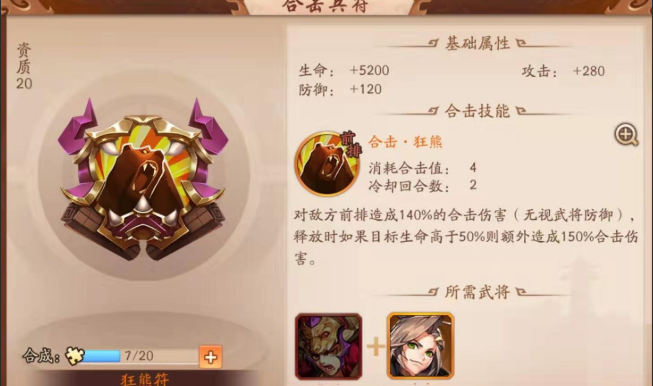 少年三国志2群熊带什么合击