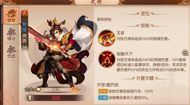 少年三国志2吴国配什么合击