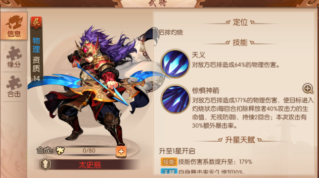少年三国志2吴国配什么合击