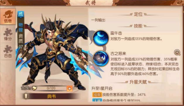 少年三国志2典韦带什么宝物
