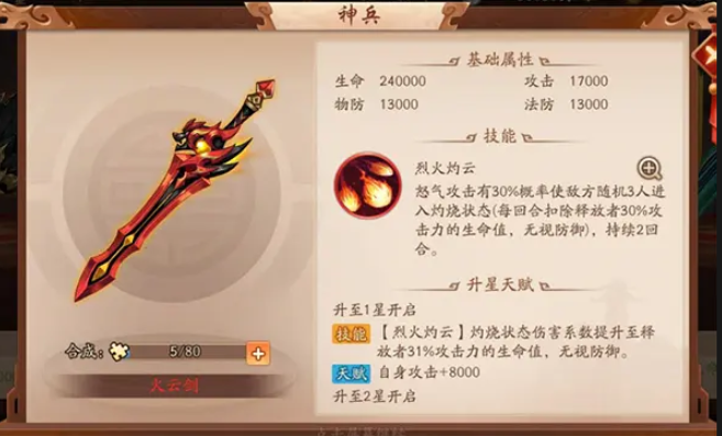 少年三国志2典韦带什么宝物