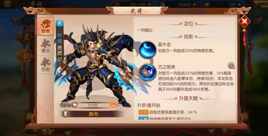 少年三国志2典韦带什么宝物