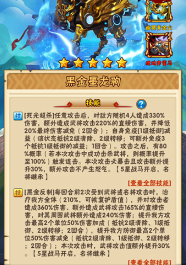 少年三国志蜀国战马怎么配