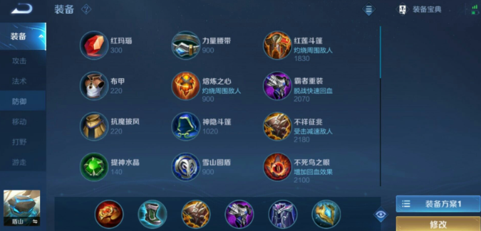 王者荣耀盾山出装怎么搭配