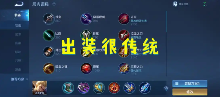 王者荣耀狂铁半肉怎么出装