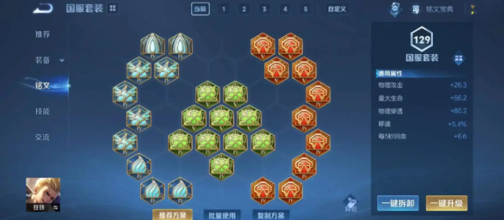 王者荣耀狂铁半肉怎么出装