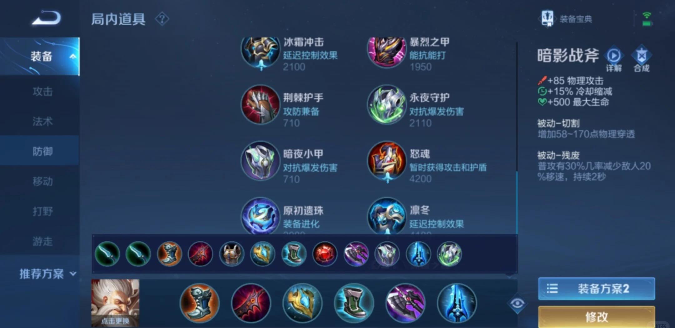 王者荣耀老夫子怎么出装和铭文