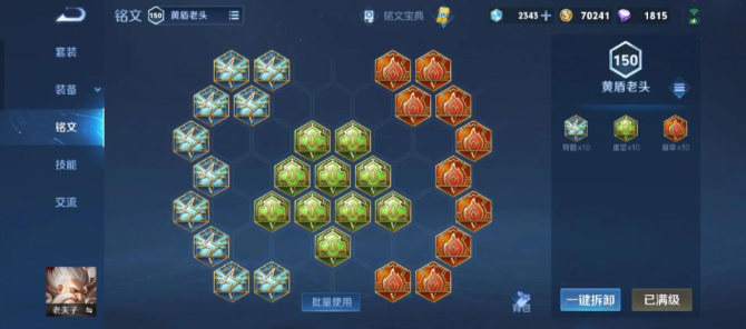 王者荣耀老夫子怎么出装和铭文