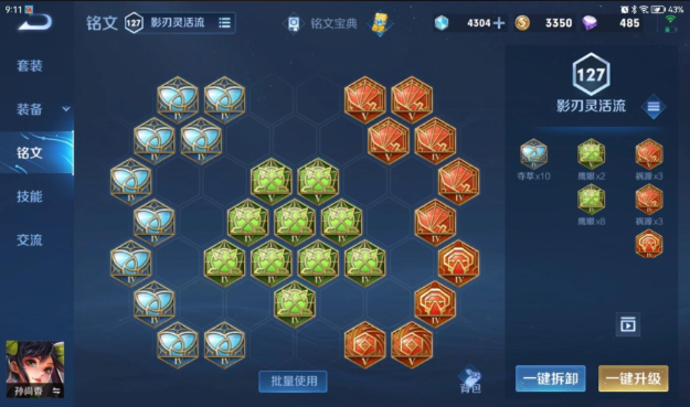 王者荣耀孙尚香出装铭文推荐什么