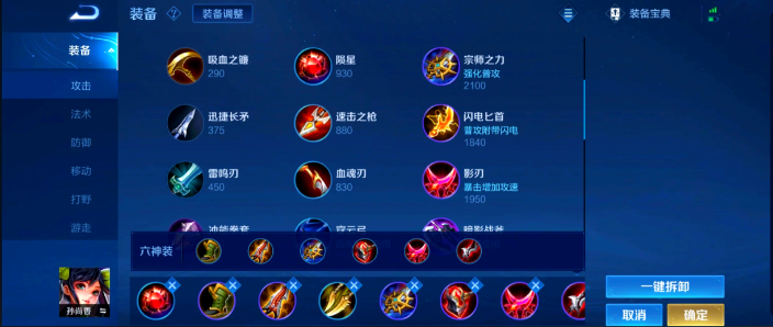 王者荣耀孙尚香出装铭文推荐什么