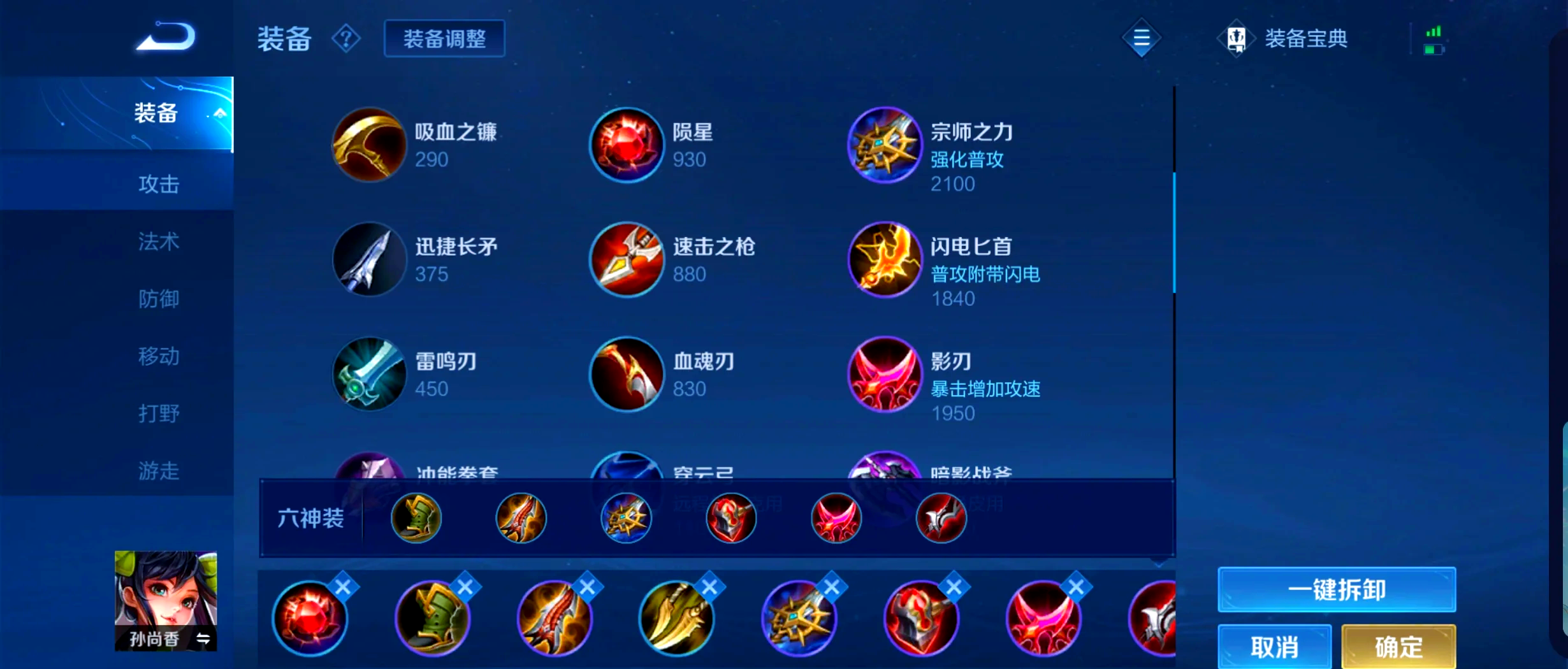 王者荣耀孙尚香出装铭文推荐什么